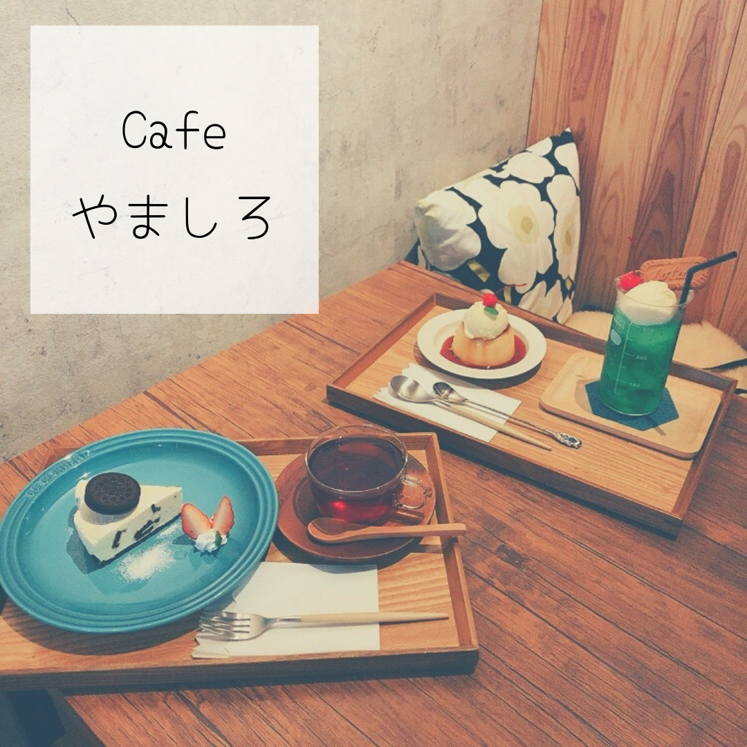 Cafe やましろ おしゃれな店内と公園を眺められる天文館カフェ Coffee Break Kagoshima